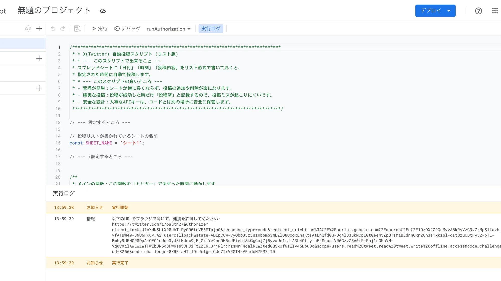 完全解説】X予約投稿ツールを無料で作成する方法|りあぷ 完全解説】X予約投稿ツールを無料で作成する方法|りあぷ