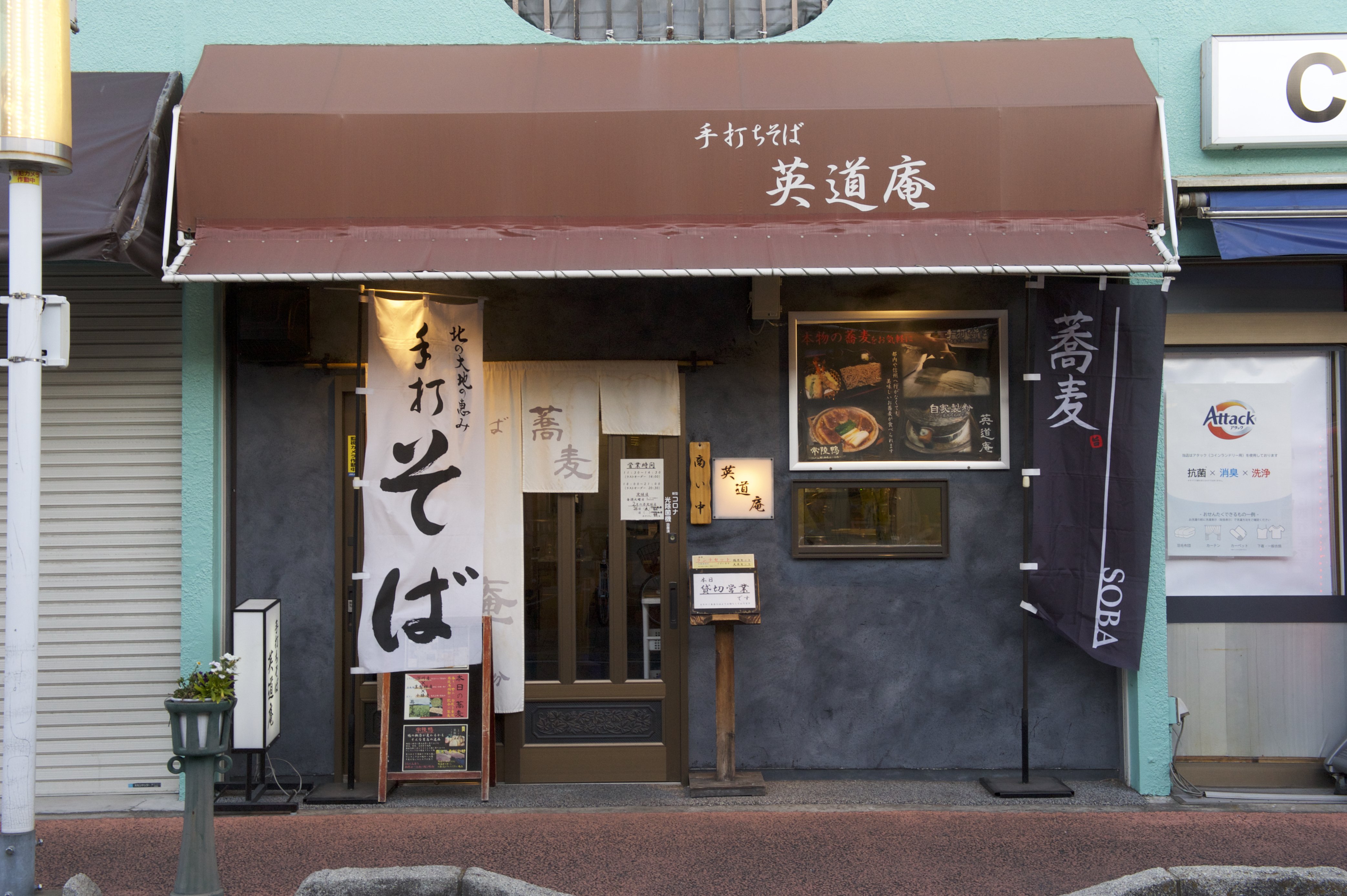 手順公開】埼玉・草加市「手打ち蕎麦 英道庵」の自家製麺の技術｜近代