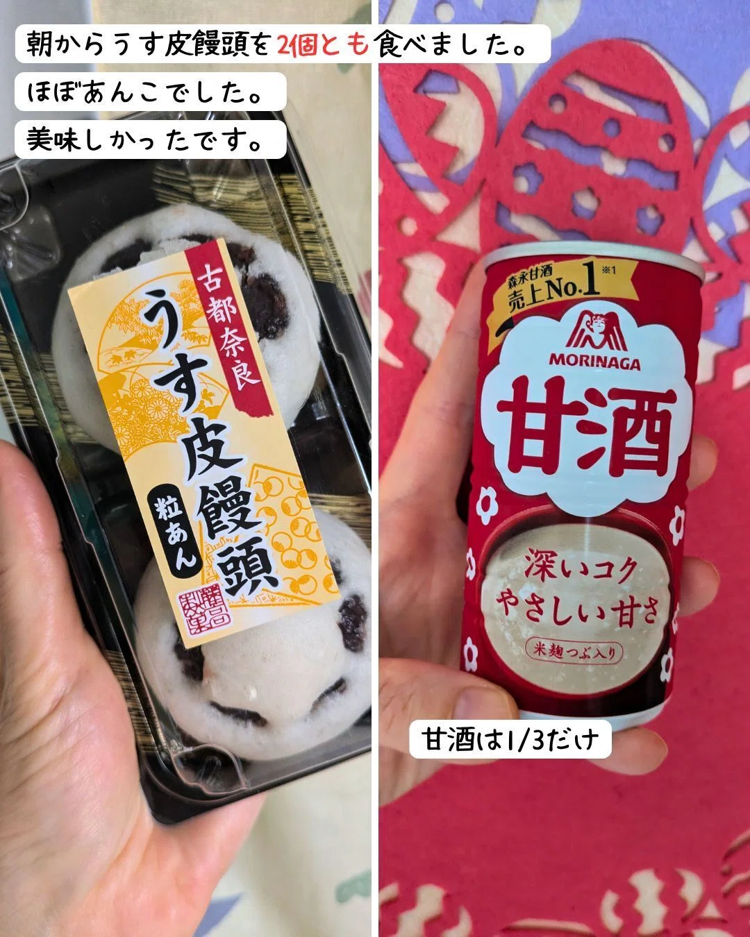 薄皮まんじゅうと、甘酒