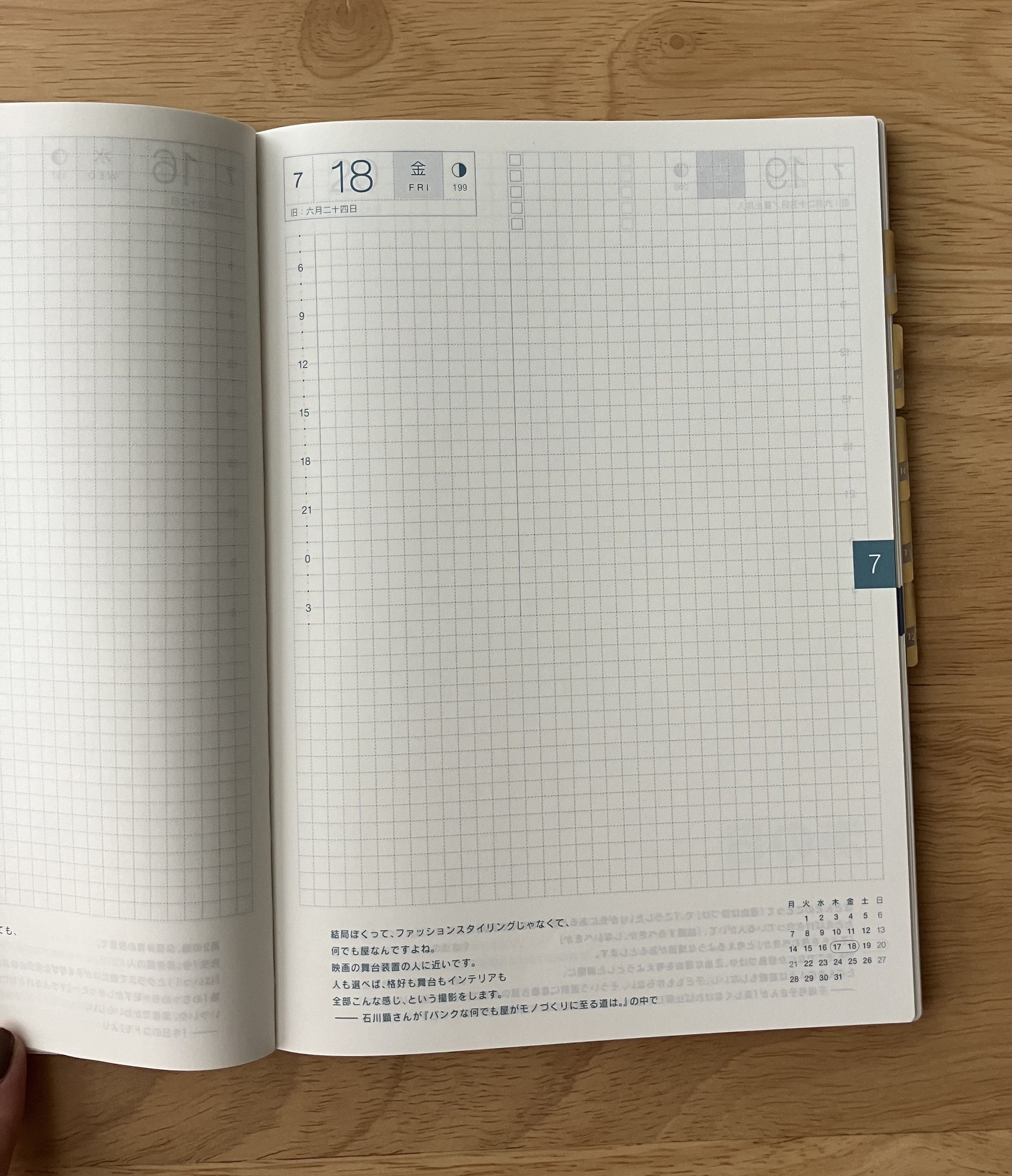 やっと見つけた、わたしのちょうどよい日記の書き方─ほぼ日を