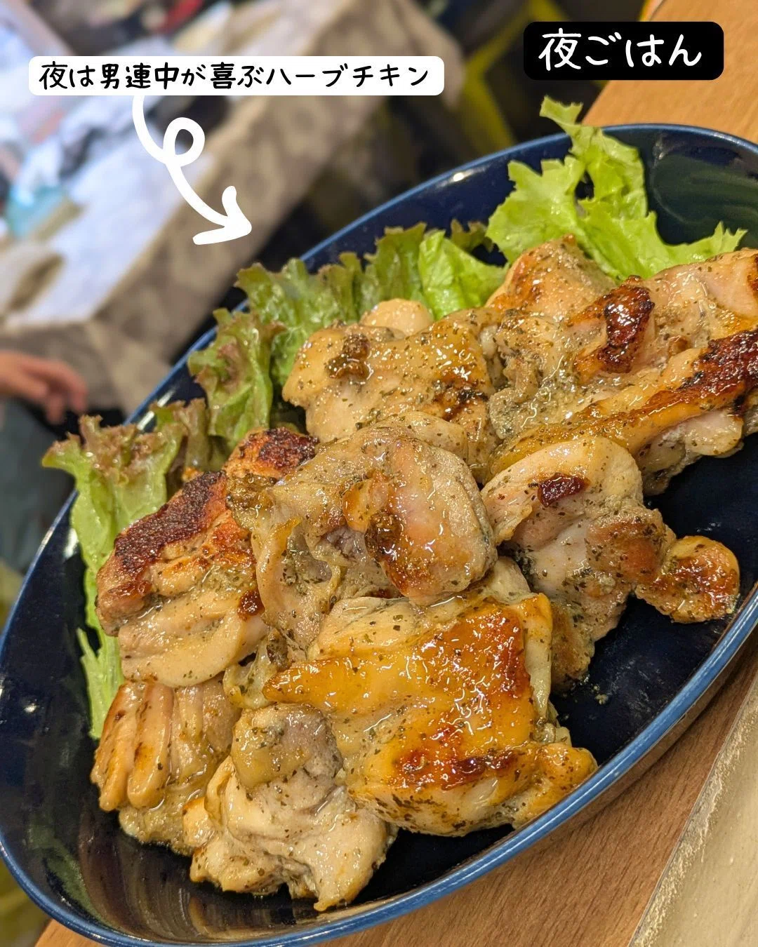 ハーブチキン