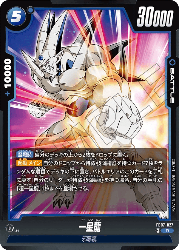 超一星龍 解説｜Katsuo