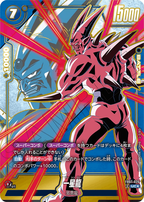 超一星龍 解説｜Katsuo