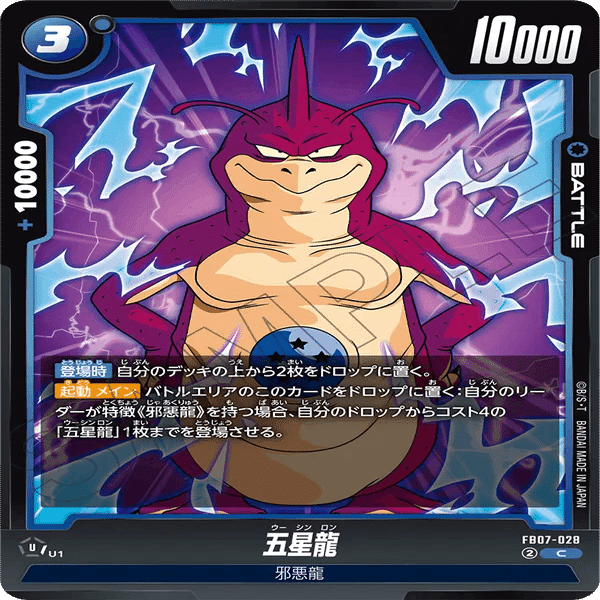 超一星龍 解説｜Katsuo