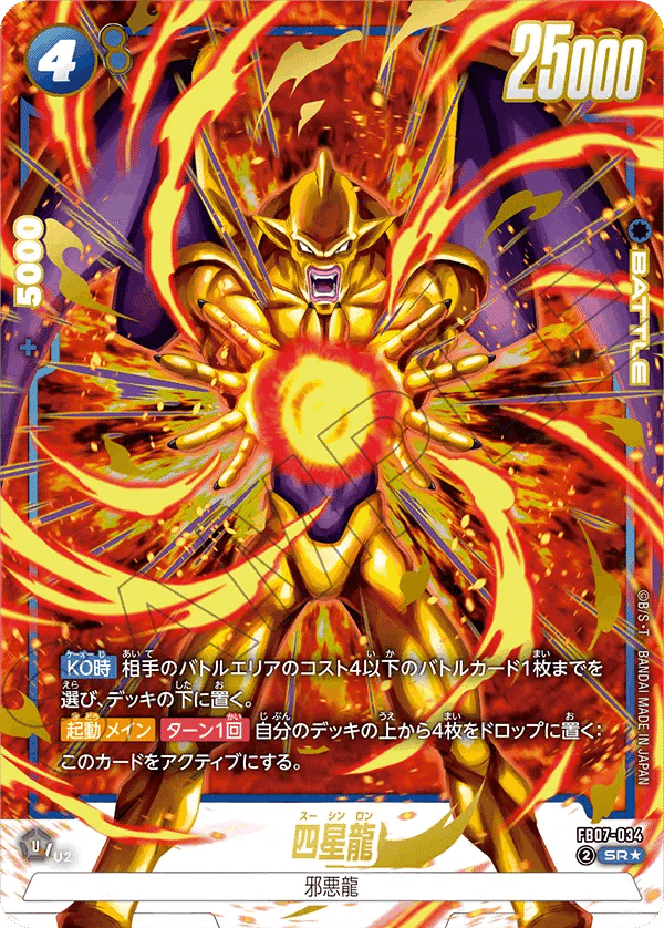 超一星龍 解説｜Katsuo