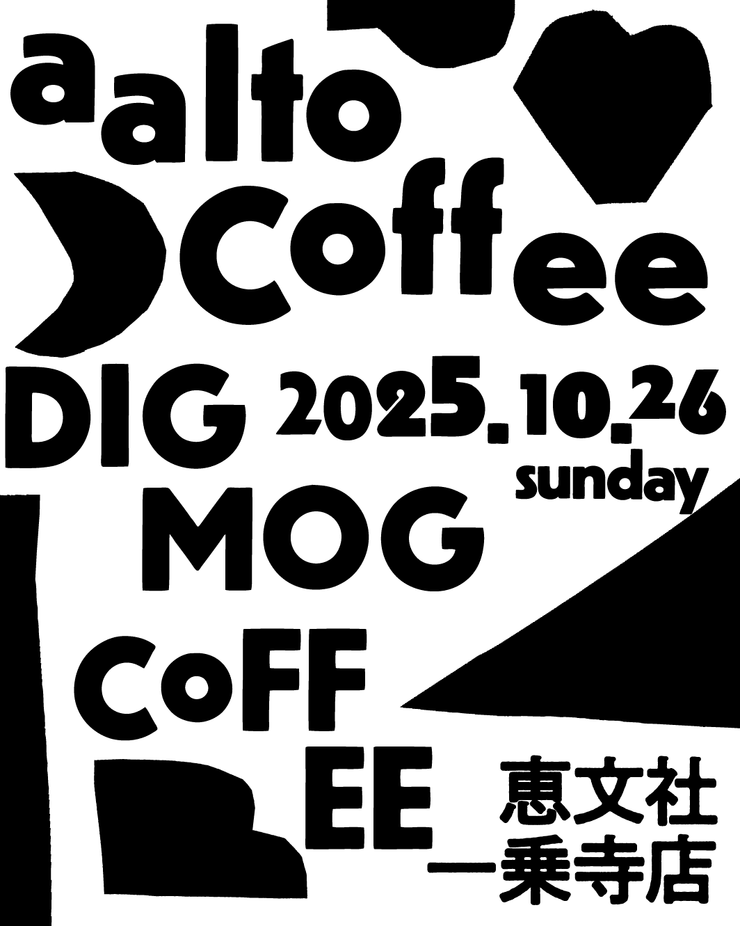 10月26日｜aalto coffee × DIGMOG COFFEE｜恵文社 | 本にまつわる
