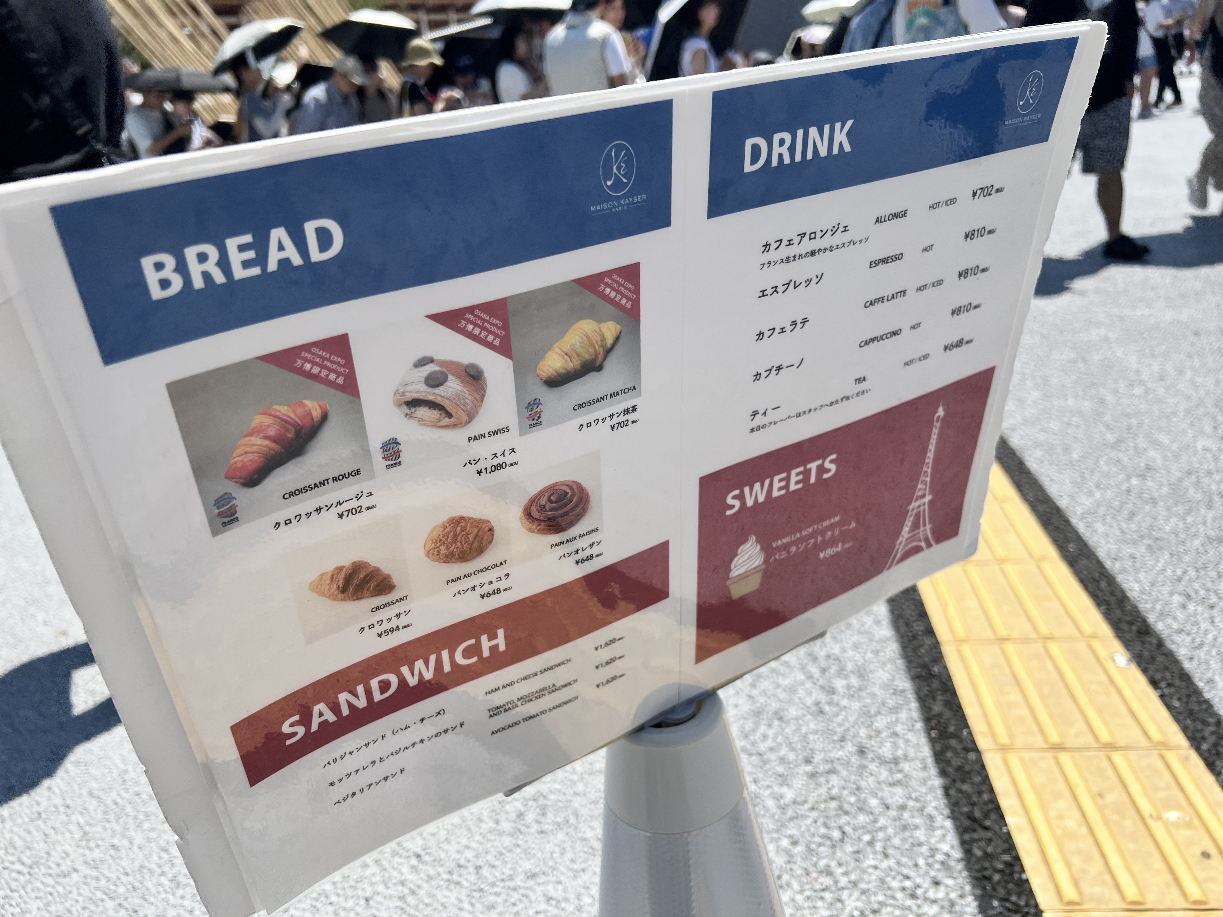 フランス館 メゾン・カイザー｜みにたま