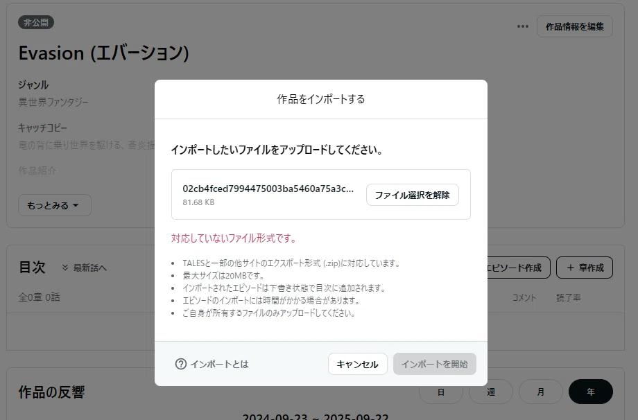 ♡RTページです♡他の方はご購入できません。 TALESに小説データがインポートできない方へ、現時点での対処法｜弓屋 晶都