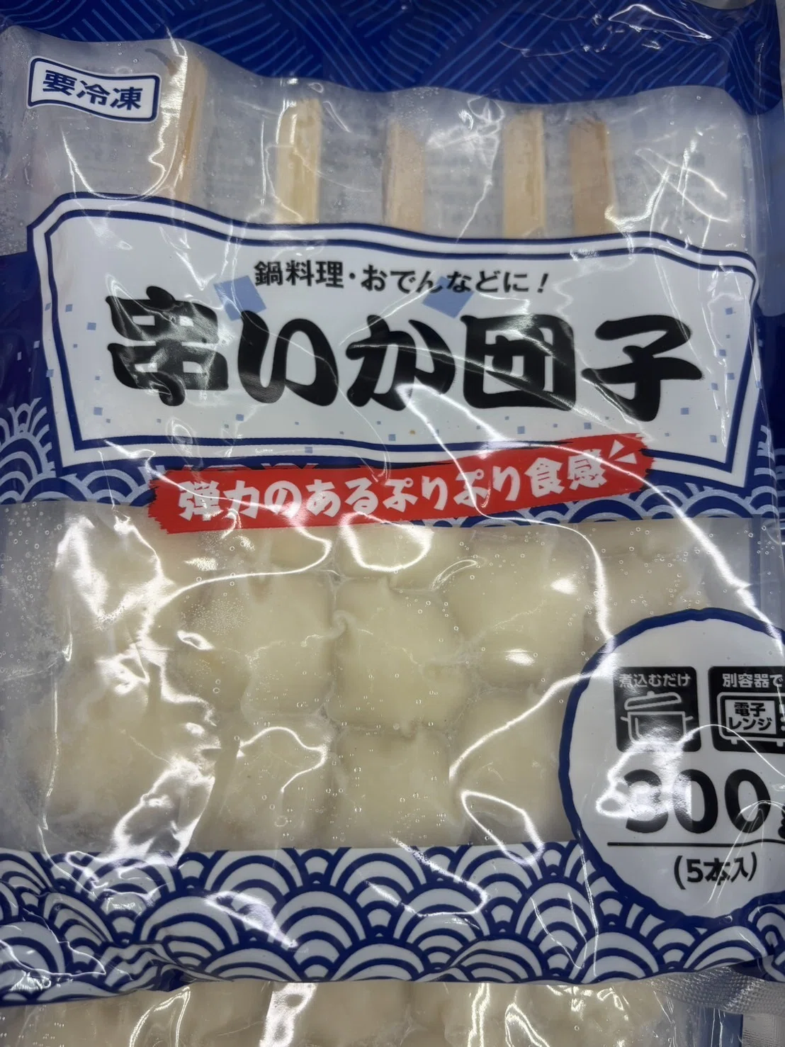 串いか団子