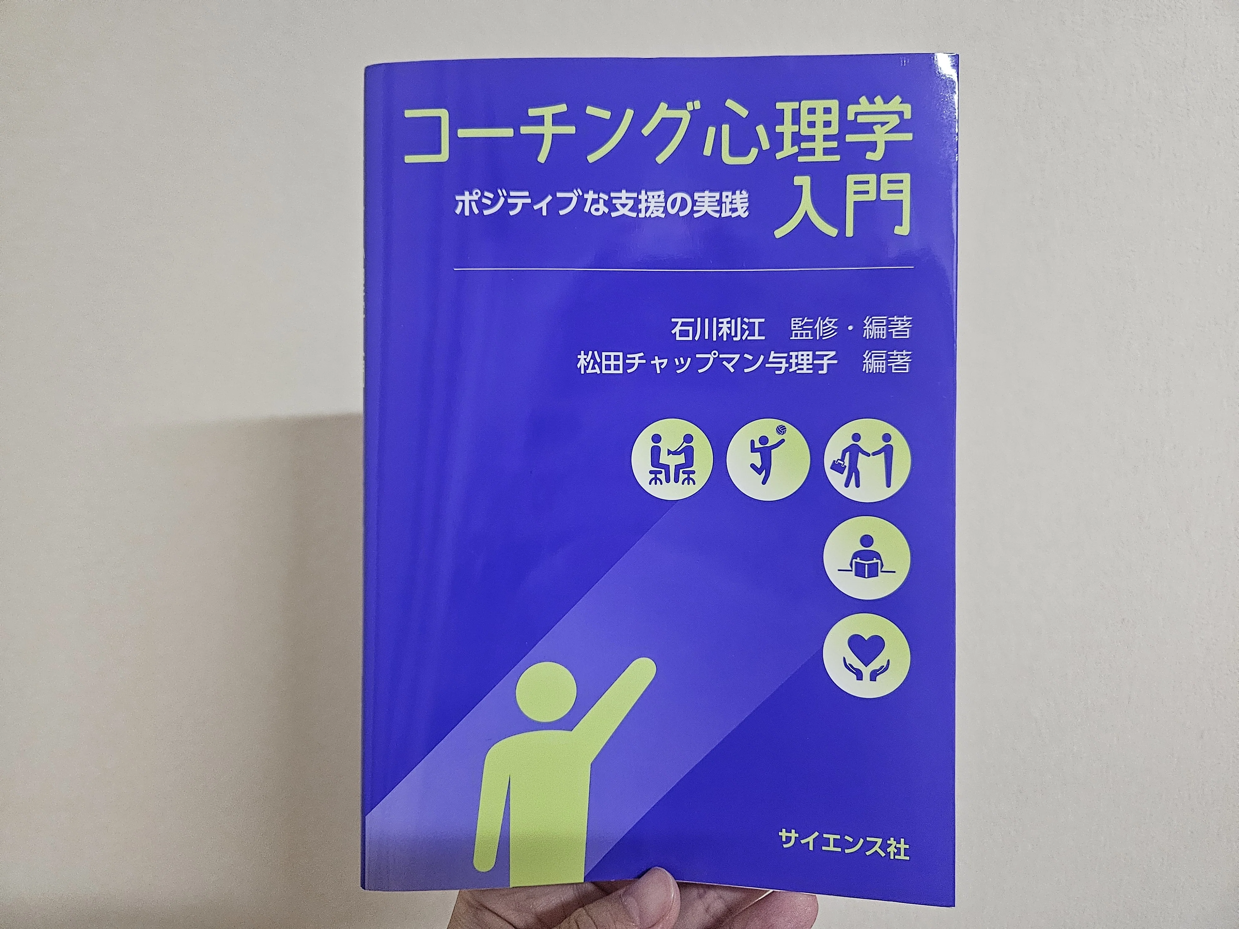 感覚・知覚心理学ハンドブック 第三版 - 株式会社 誠信書房 コーチング