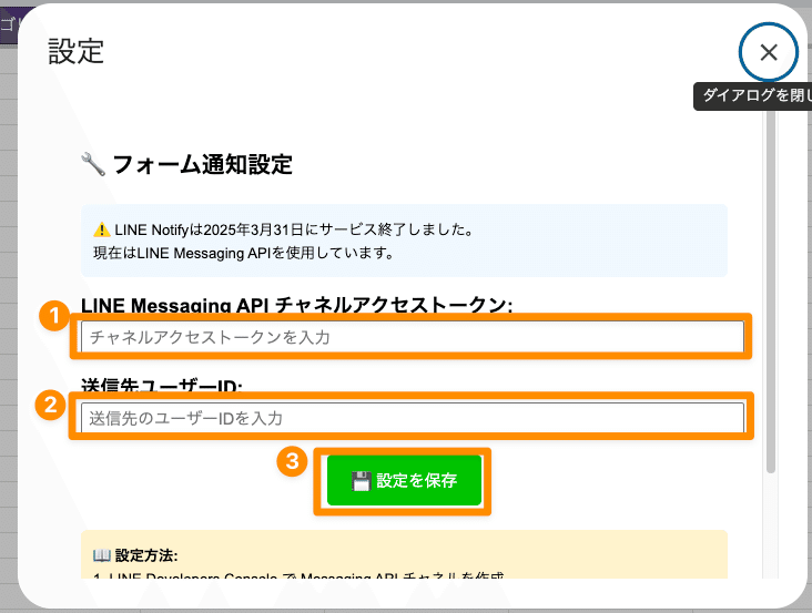 今質問してる方でしめきります！ Googleフォーム × LINE通知 ― まずは「全部通知」から始めよう