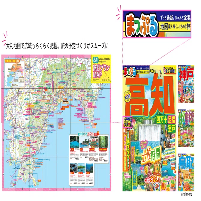 地図屋と描く、ときめき旅へ――まっぷるが届ける旅時間｜昭文社 note部