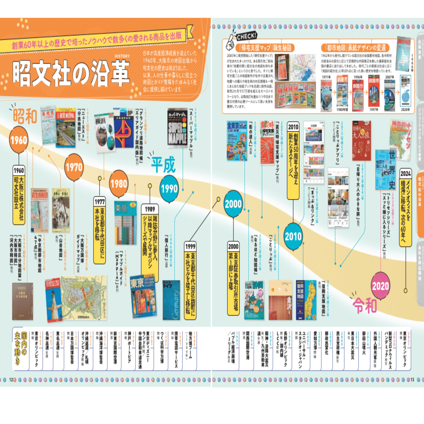 地図屋と描く、ときめき旅へ――まっぷるが届ける旅時間｜昭文社 note部