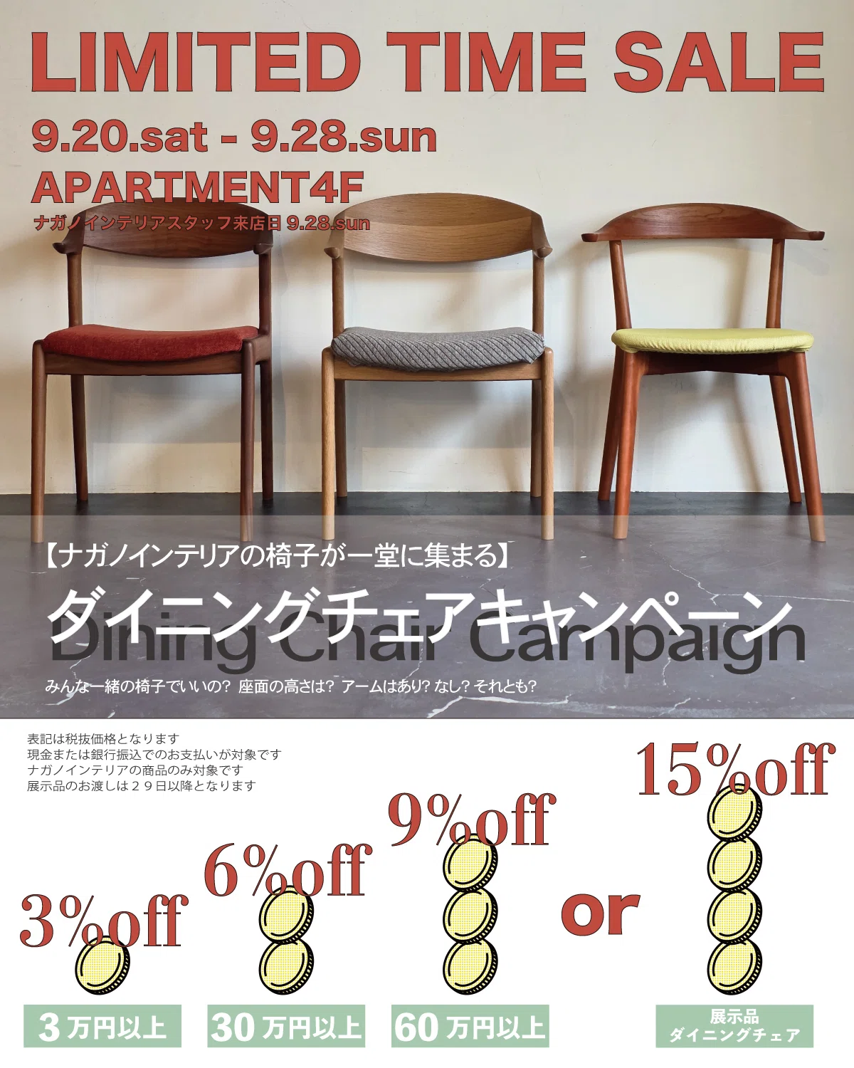 たかが椅子、されど椅子｜インテリアショップ APARTMENT