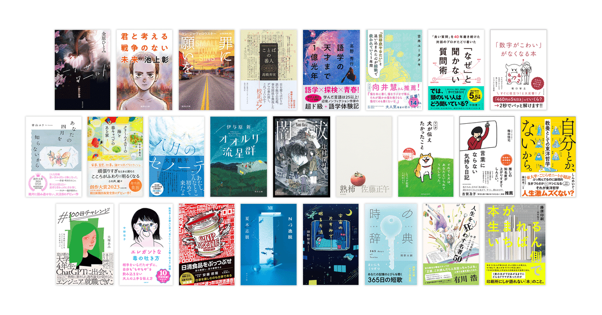 noteで本をおすすめしあおう！読書感想コンテスト「#読書の秋2025」を9