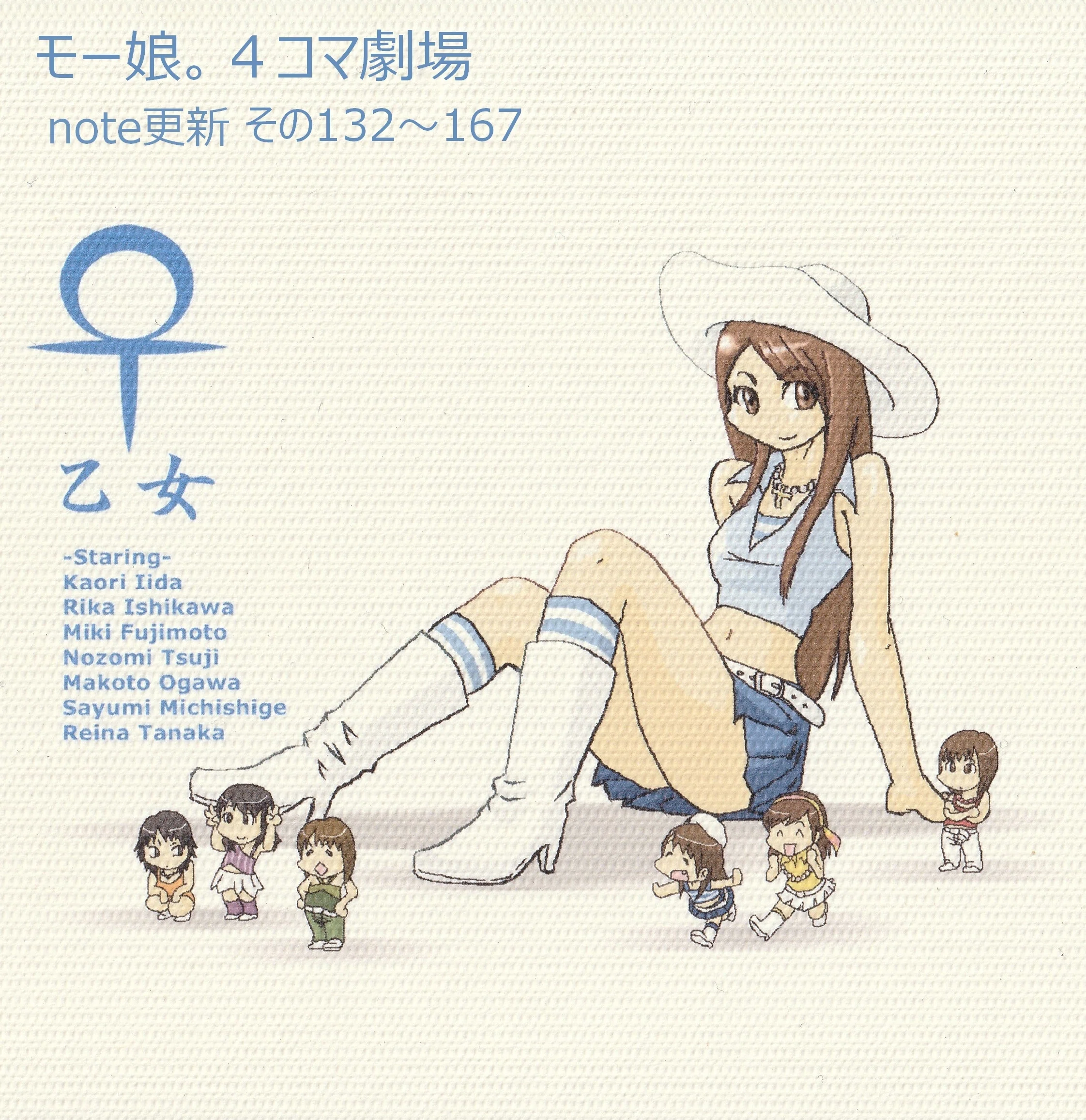 モー娘。4コマ劇場扉絵集｜sato