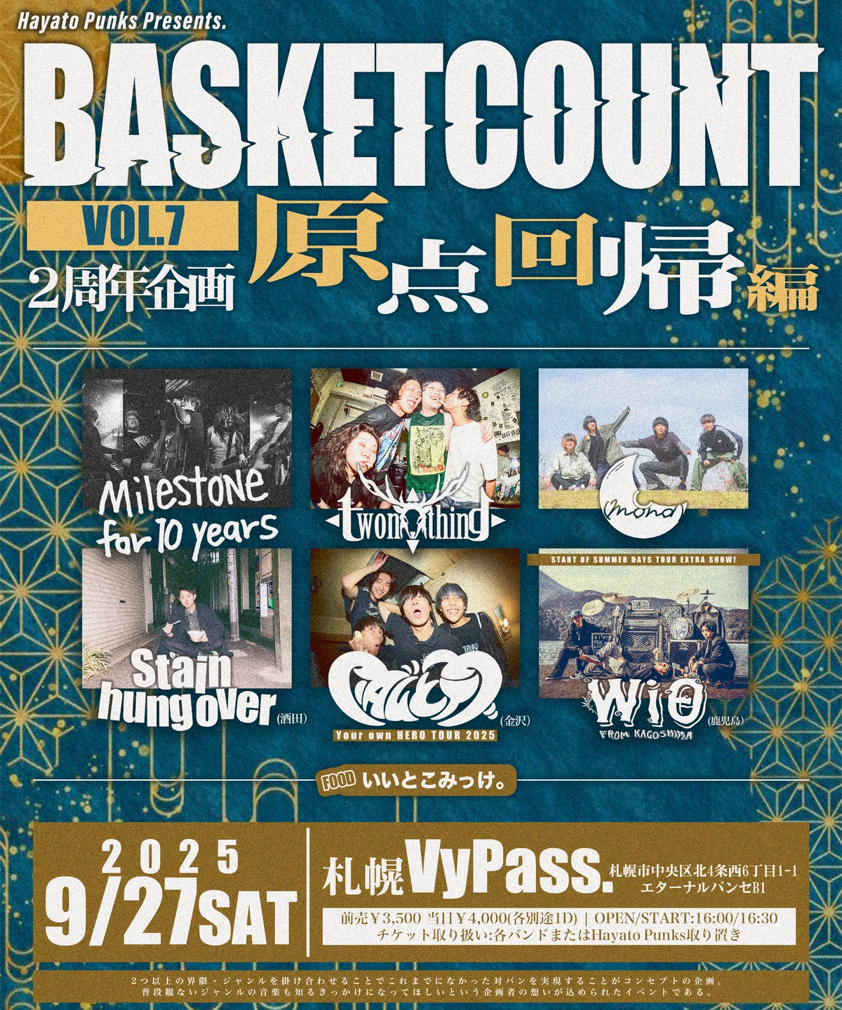 BASKET COUNT Vol.7｜ハヤトパンクス