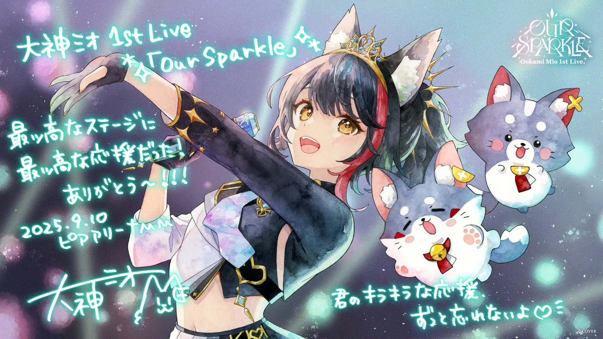 大神ミオ 1st Live.「Our Sparkle」参加レポ｜さと