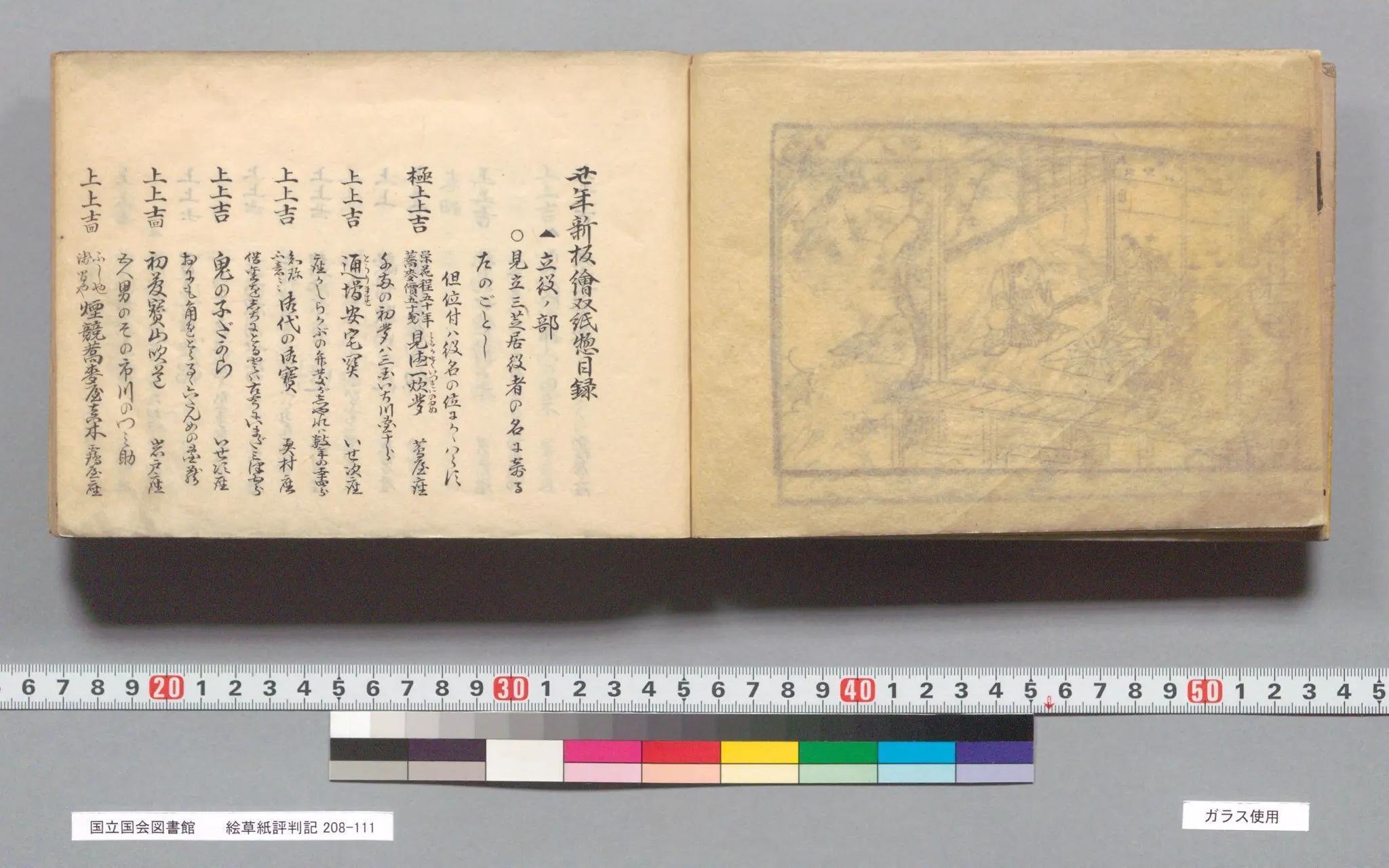 驚くべき春町の最期、定信の号泣の理由は？｜べらぼう36話｜大和愛