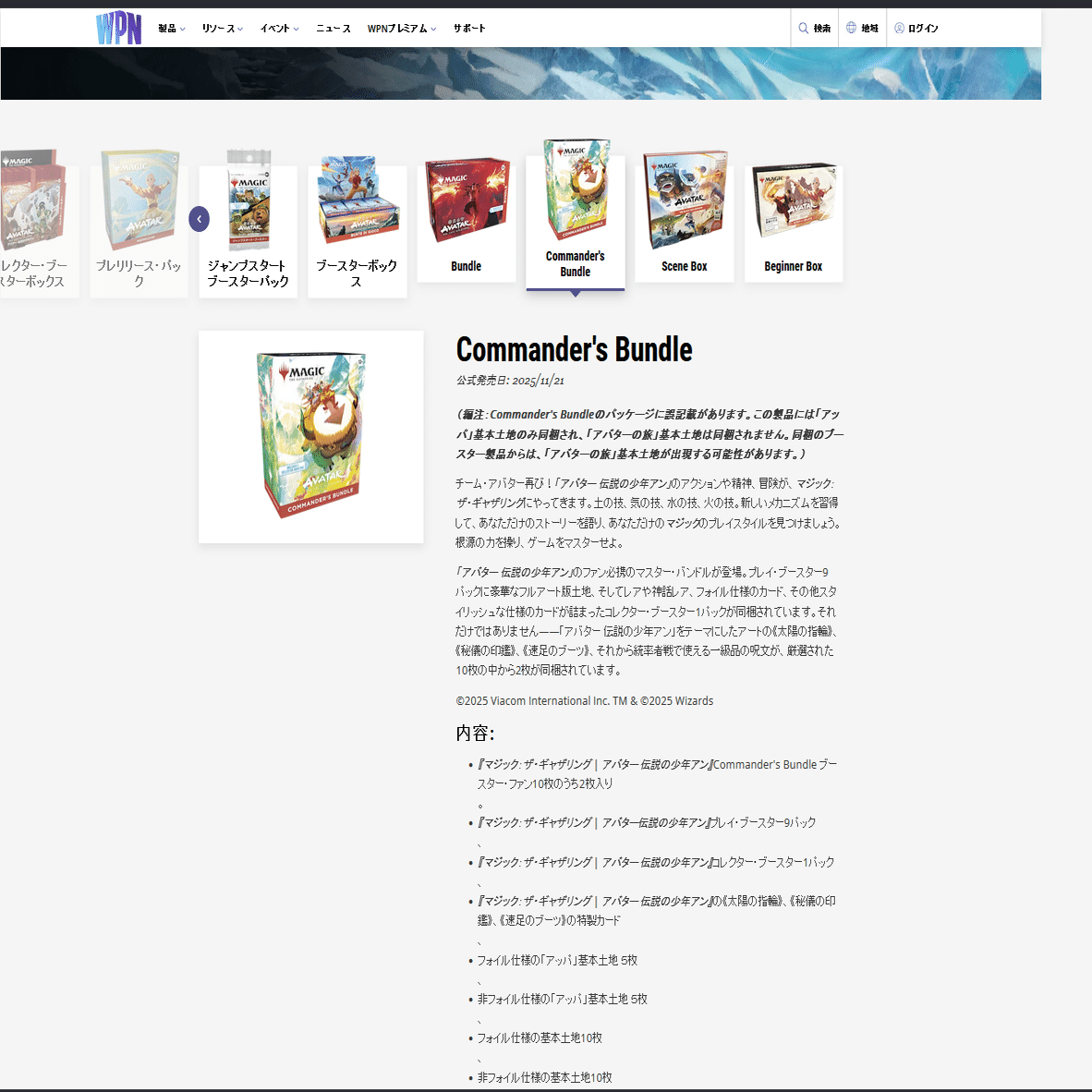 アバター コマンダーバンドル commander bundle 激情の後見 MTG