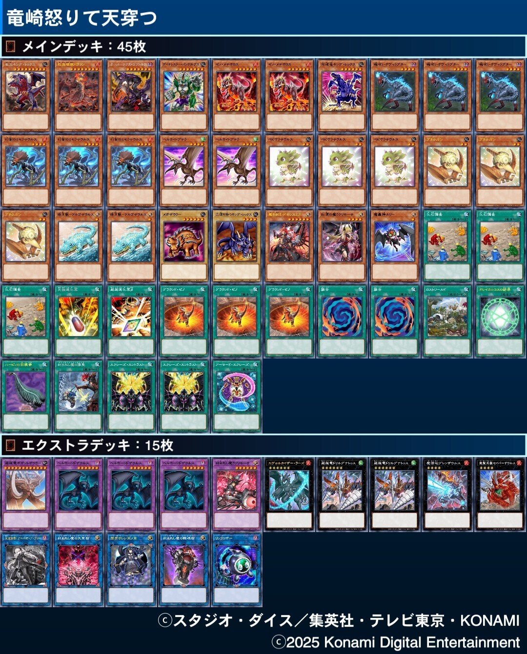 デッキ紹介「竜崎怒りて天穿つ」｜俊足@ダイナミスター