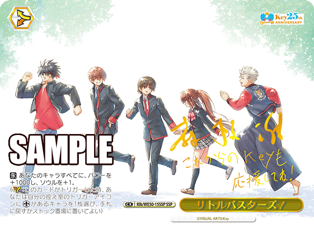 ヴァイスシュヴァルツ key 20th リトルバスターズ あたしたちは、仲間だ ブースターパック Key 20th Anniversary ｜ ヴァイス