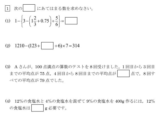 大妻中学の帰国枠算数 2025年度過去問解説｜いえてぃ