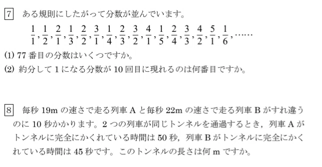 大妻中学の帰国枠算数 2025年度過去問解説｜いえてぃ