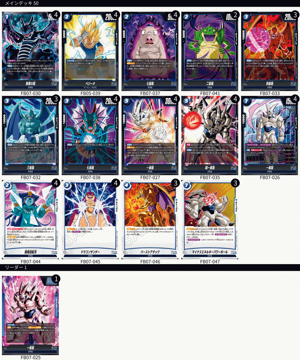 フュージョンワールド　一星龍デッキ　パラレル有 ドラゴンボールフュージョンワールド 超一星龍 デッキパーツ パラレル