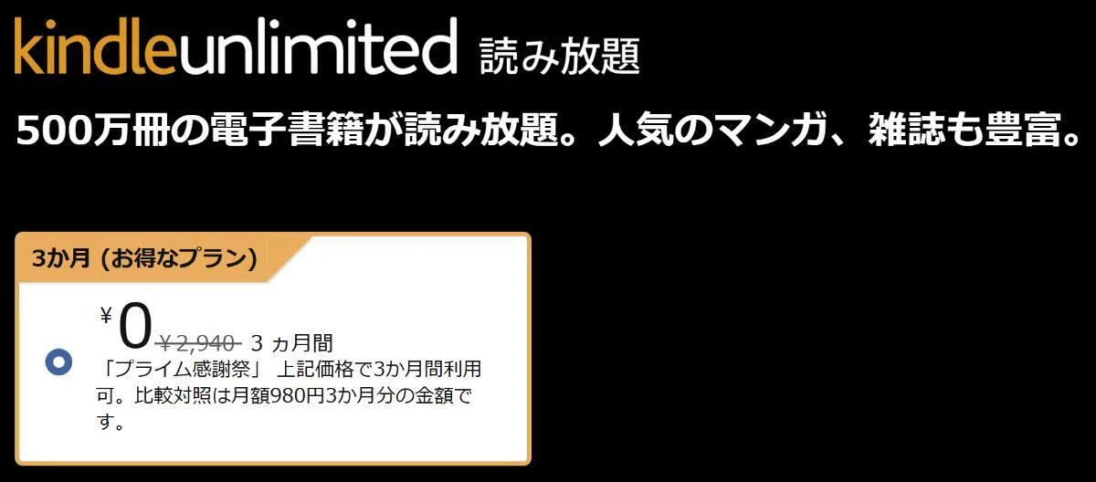 Kindle Unlimitedキャンペーンが対象外なぜ?