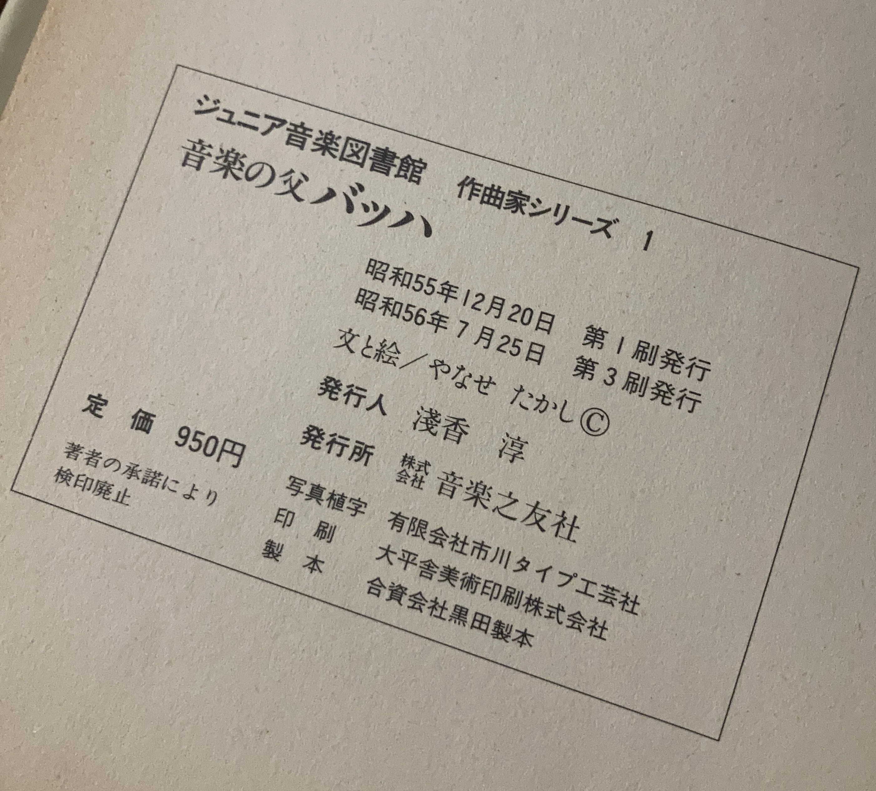 最近読んだ本】やなせたかし文・絵『音楽の父バッハ』（ジュニア音楽