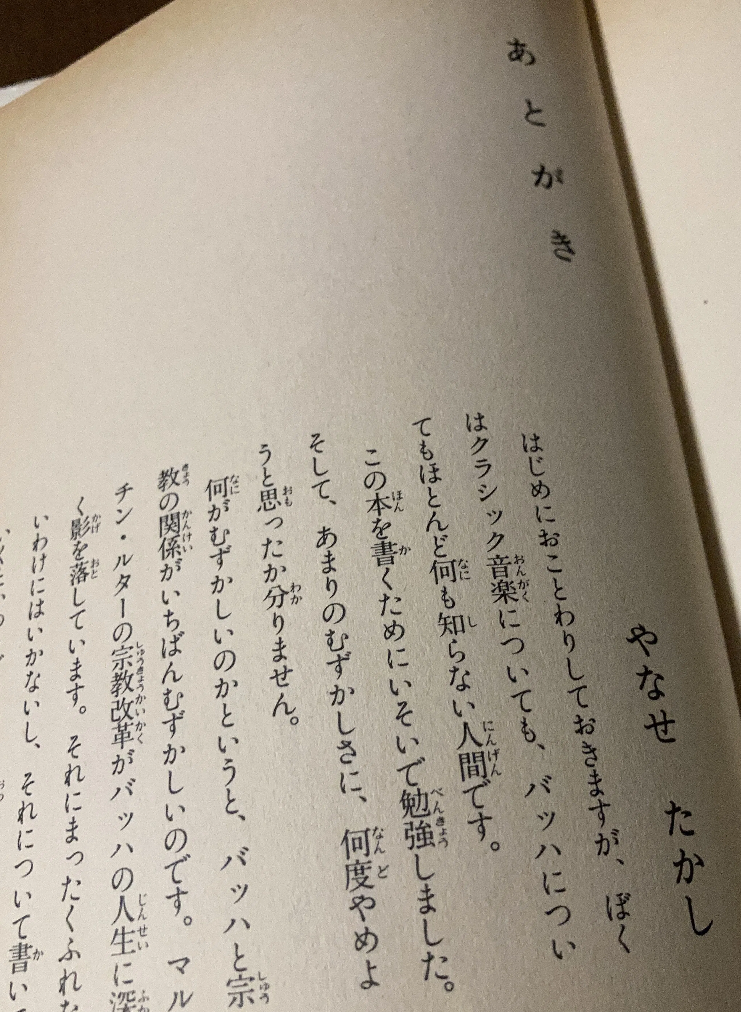 最近読んだ本】やなせたかし文・絵『音楽の父バッハ』（ジュニア音楽