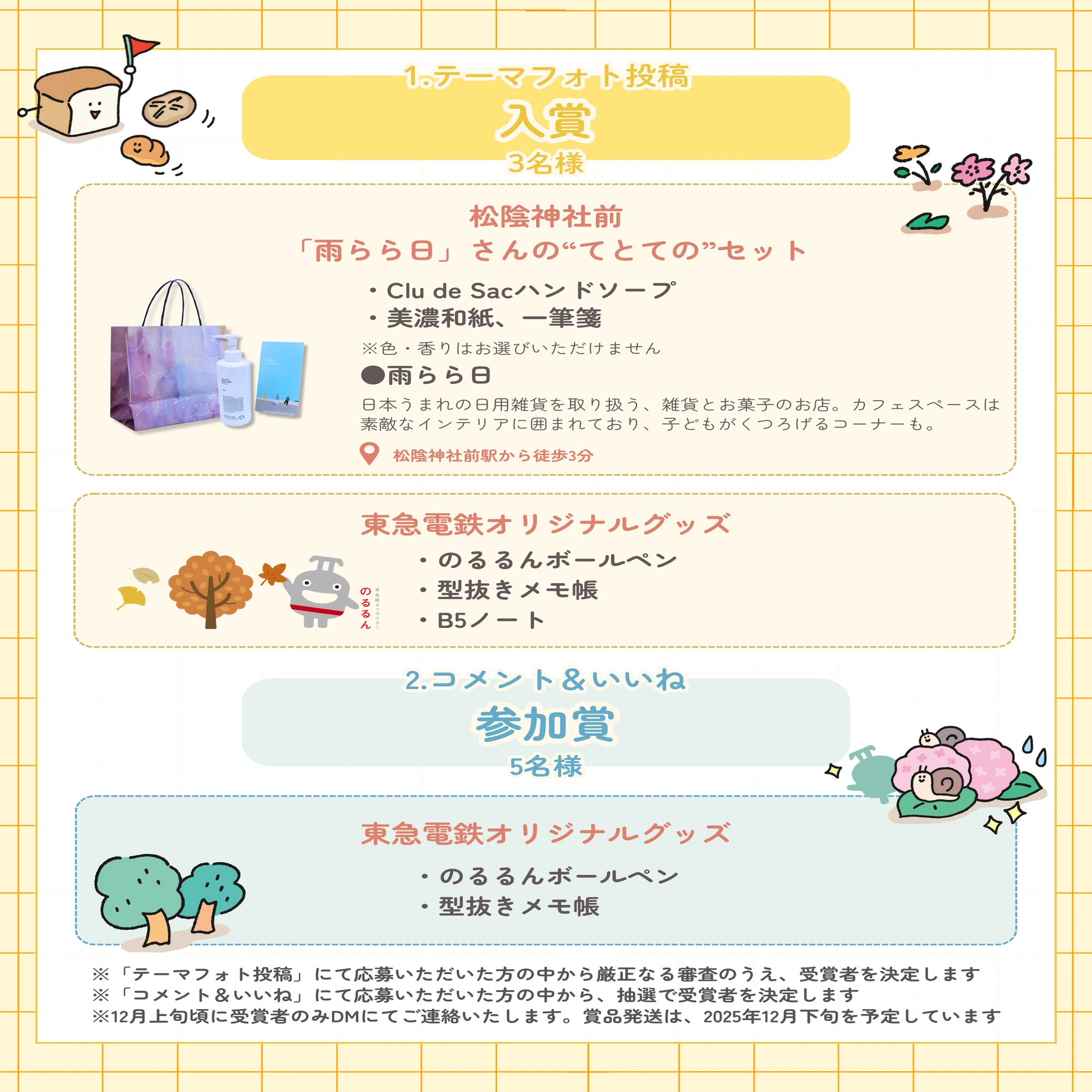 東急電鉄と#住んだら手帳がコラボ！【街と暮らしとわたしをつなぐ 