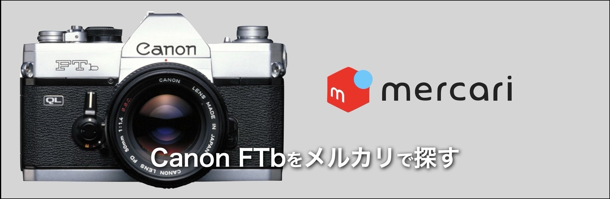 いい加減、キヤノンはレトロ調カメラを出して欲しい｜絞り開放戦線