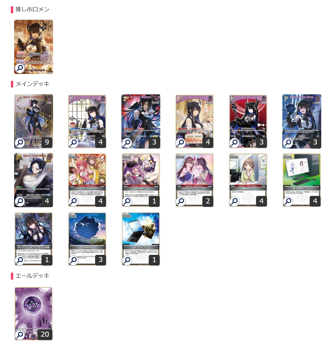 ホロカ】最推しのホロメンで遊ぼう！Vol.2 Jailbirdが考えるネリッサ単