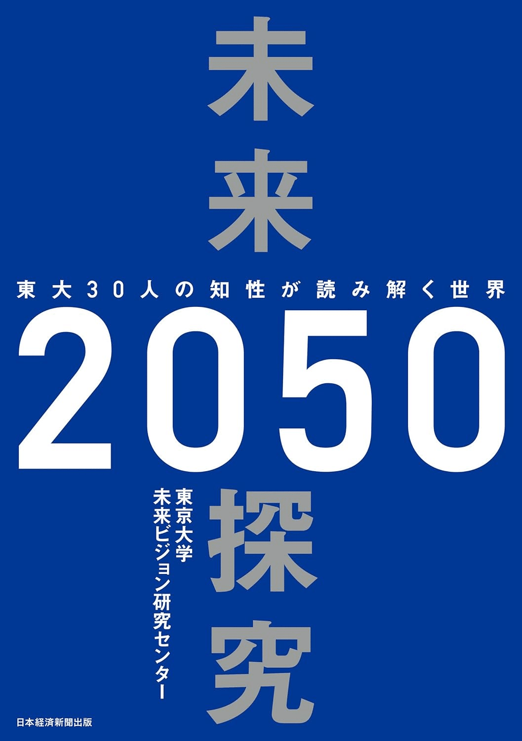 日本の未来を学ぶためにおすすめの本/書籍13選｜webdrawer