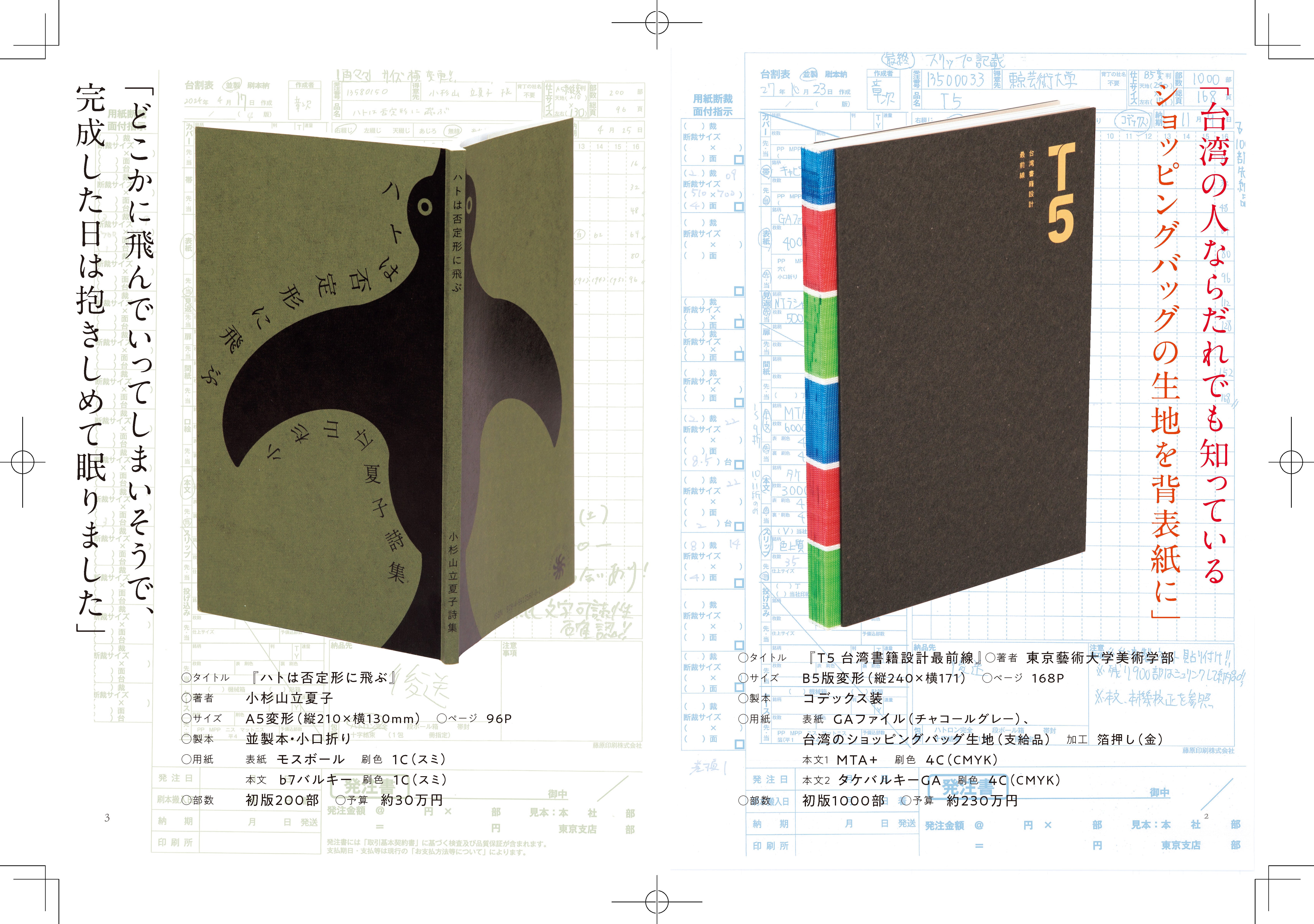 はじめに全文公開】出版社も書店も知らない、印刷所にしか語れない本の
