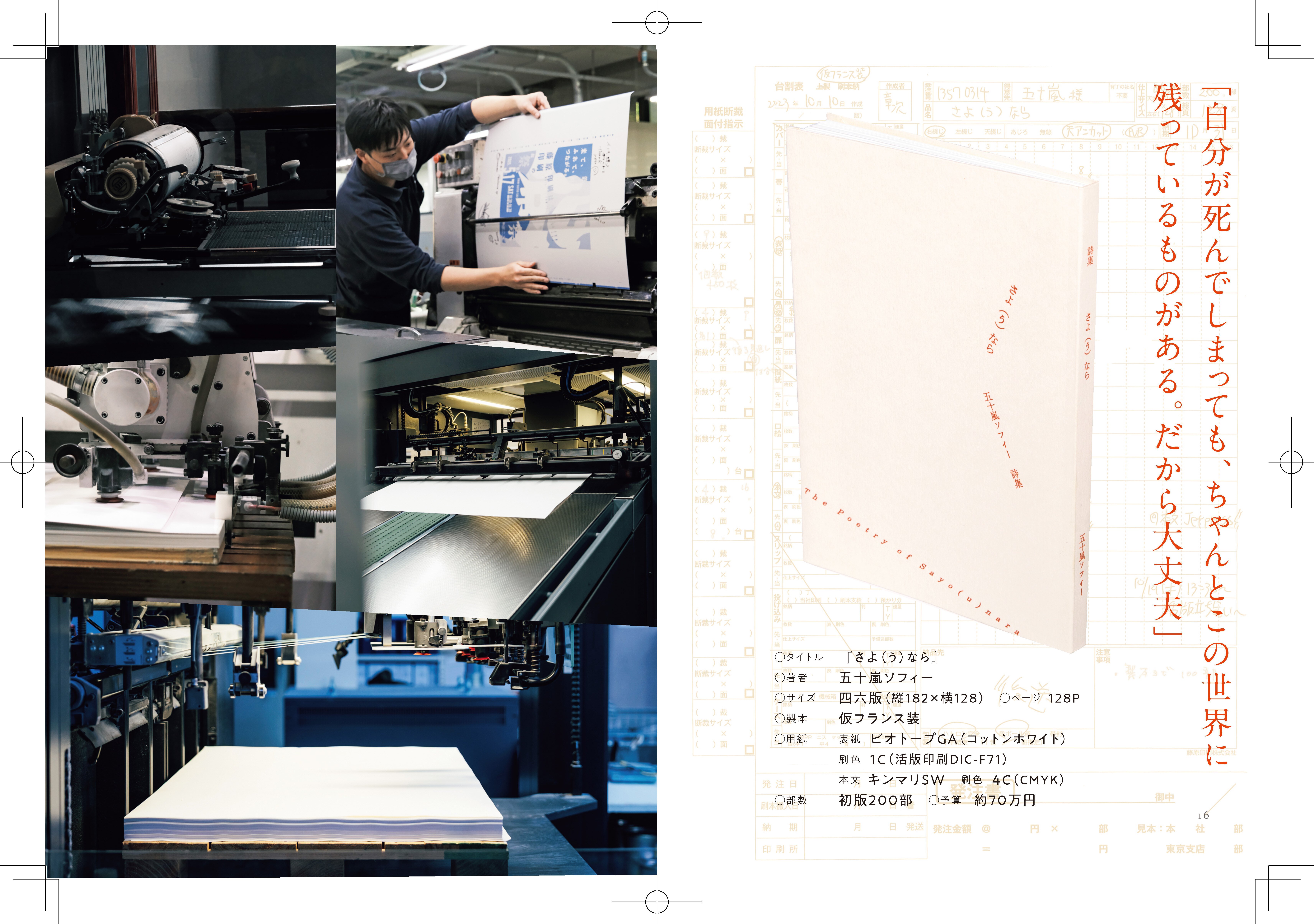 はじめに全文公開】出版社も書店も知らない、印刷所にしか語れない本の はじめに全文公開】出版社も書店も知らない、印刷所にしか語れない本の