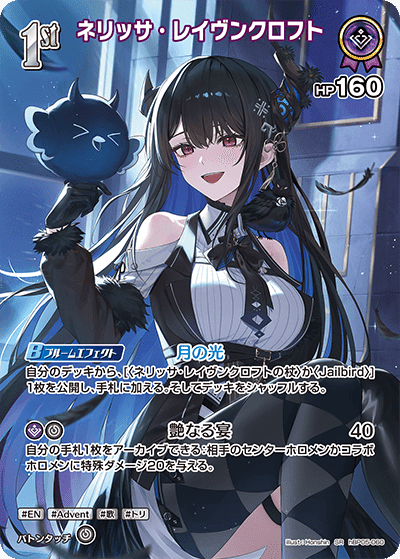 ホロカ】最推しのホロメンで遊ぼう！Vol.2 Jailbirdが考えるネリッサ単