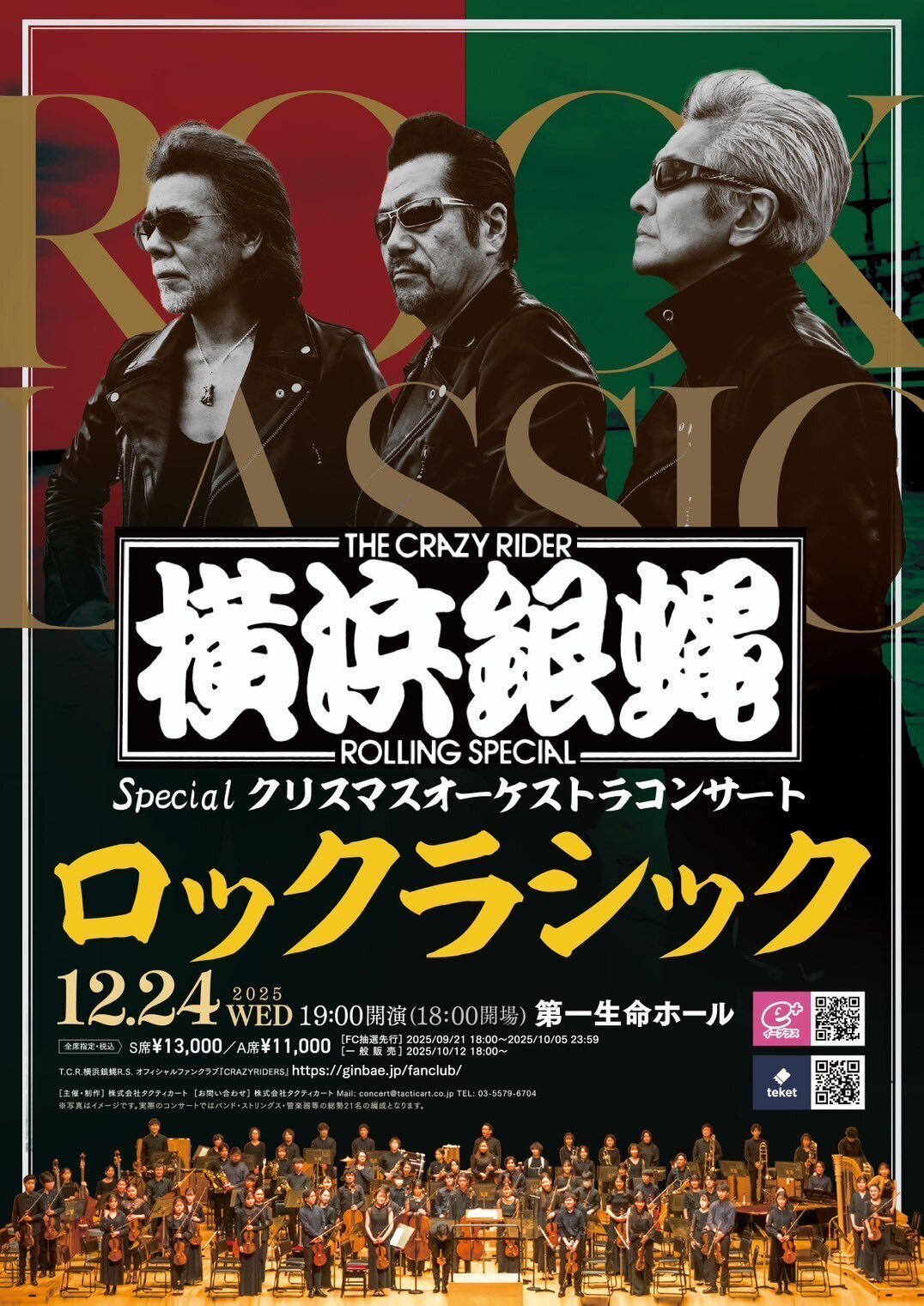 横浜銀蝿 選挙 ポスター＋ビラ＋生写真 銀蝿45周年】42年の時を経て、悲しみのないファイナルライブ｜銀蝿一家