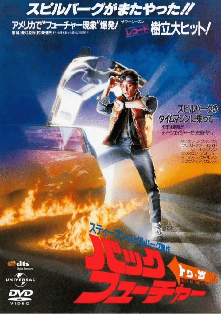 公開40周年【バック・トゥ・ザ・フューチャー】劇中曲＆関連曲集