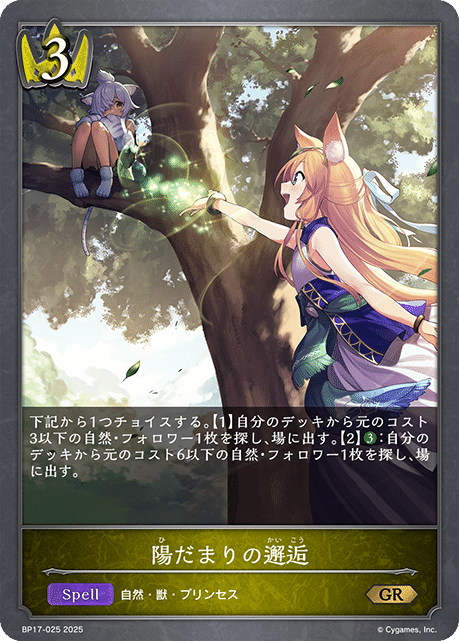 シャドウバースエボルヴ】コンヴァージェント・ディスティニー カード