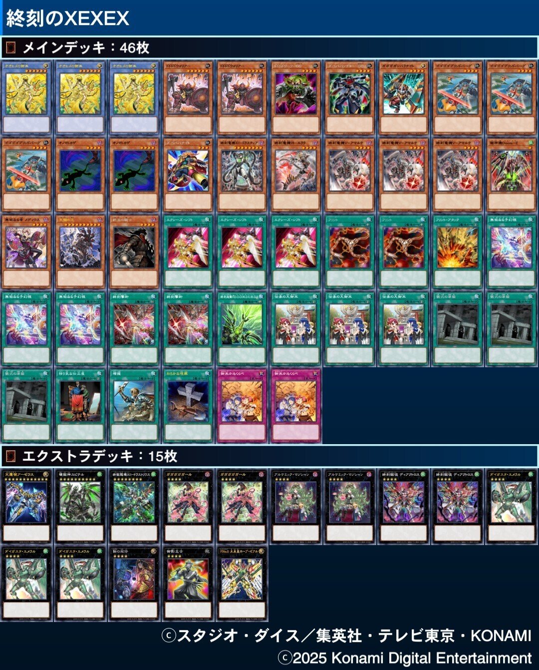 2006年版テーマデッキです 遊戯王デッキ紹介】知ってる？伝説のオプション装備！「終刻のXEXEX
