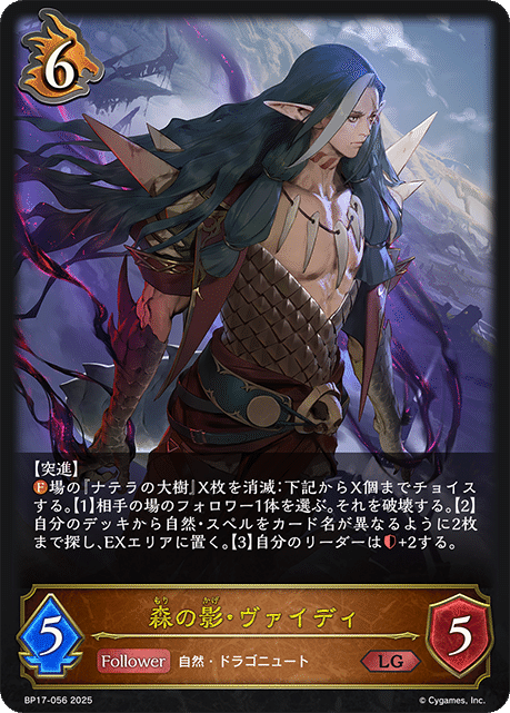 シャドウバースエボルヴ】コンヴァージェント・ディスティニー