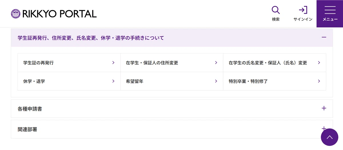 【立教大学仮面攻略術】その1 休学｜立教大学仮面浪人交流会