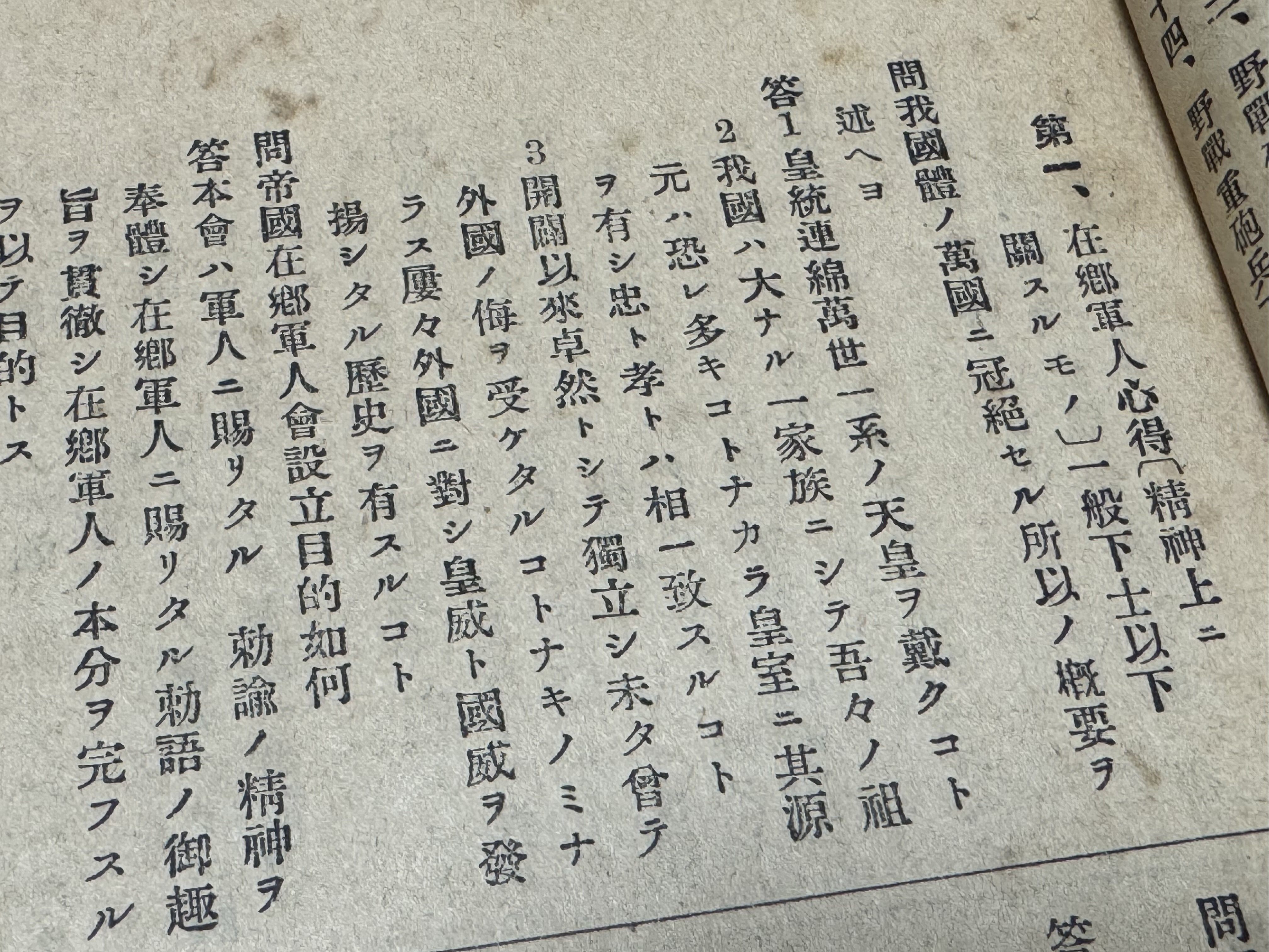 現役を外れたり、補充兵役だったりした在郷軍人が受けていた「簡閲点呼