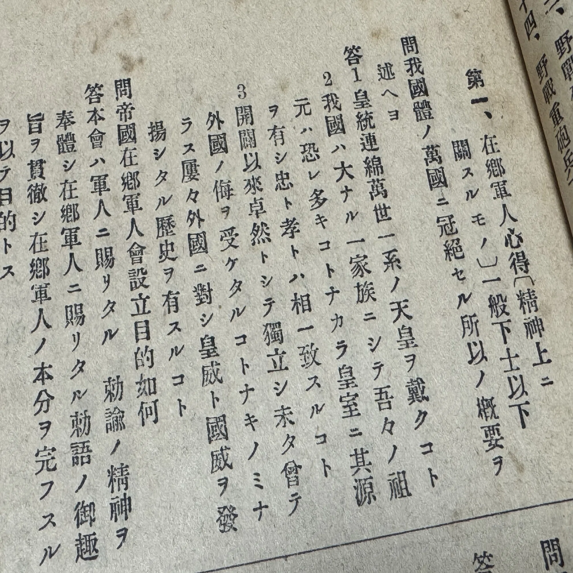 現役を外れたり、補充兵役だったりした在郷軍人が受けていた「簡閲点呼 