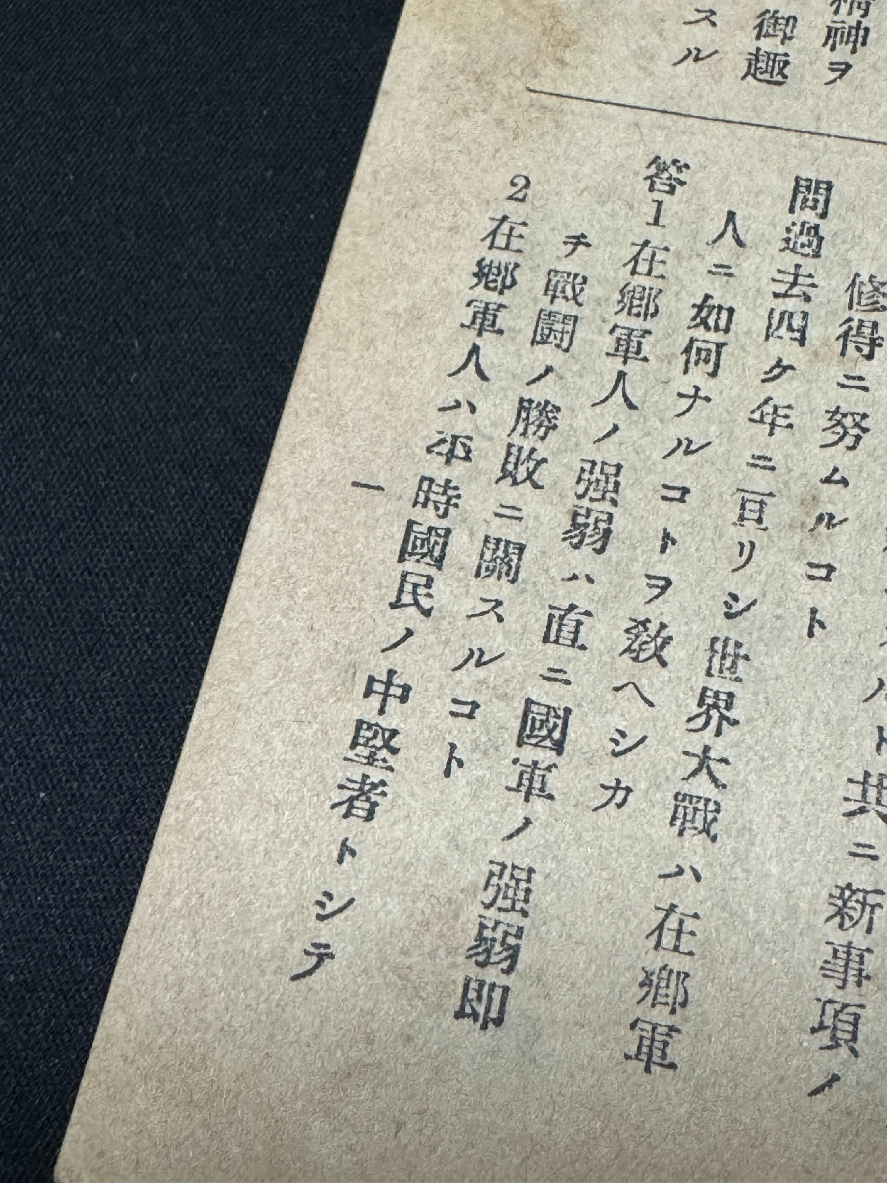 現役を外れたり、補充兵役だったりした在郷軍人が受けていた「簡閲点呼