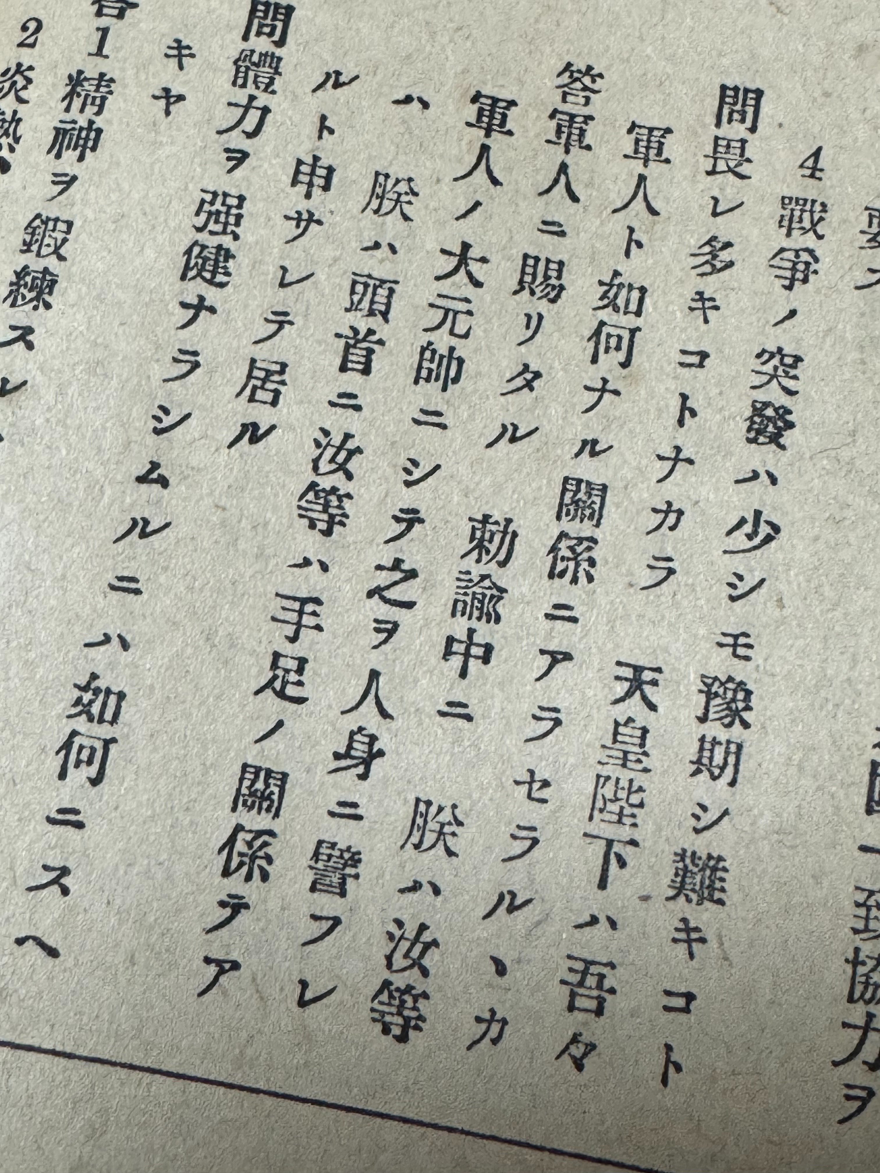 現役を外れたり、補充兵役だったりした在郷軍人が受けていた「簡閲点呼