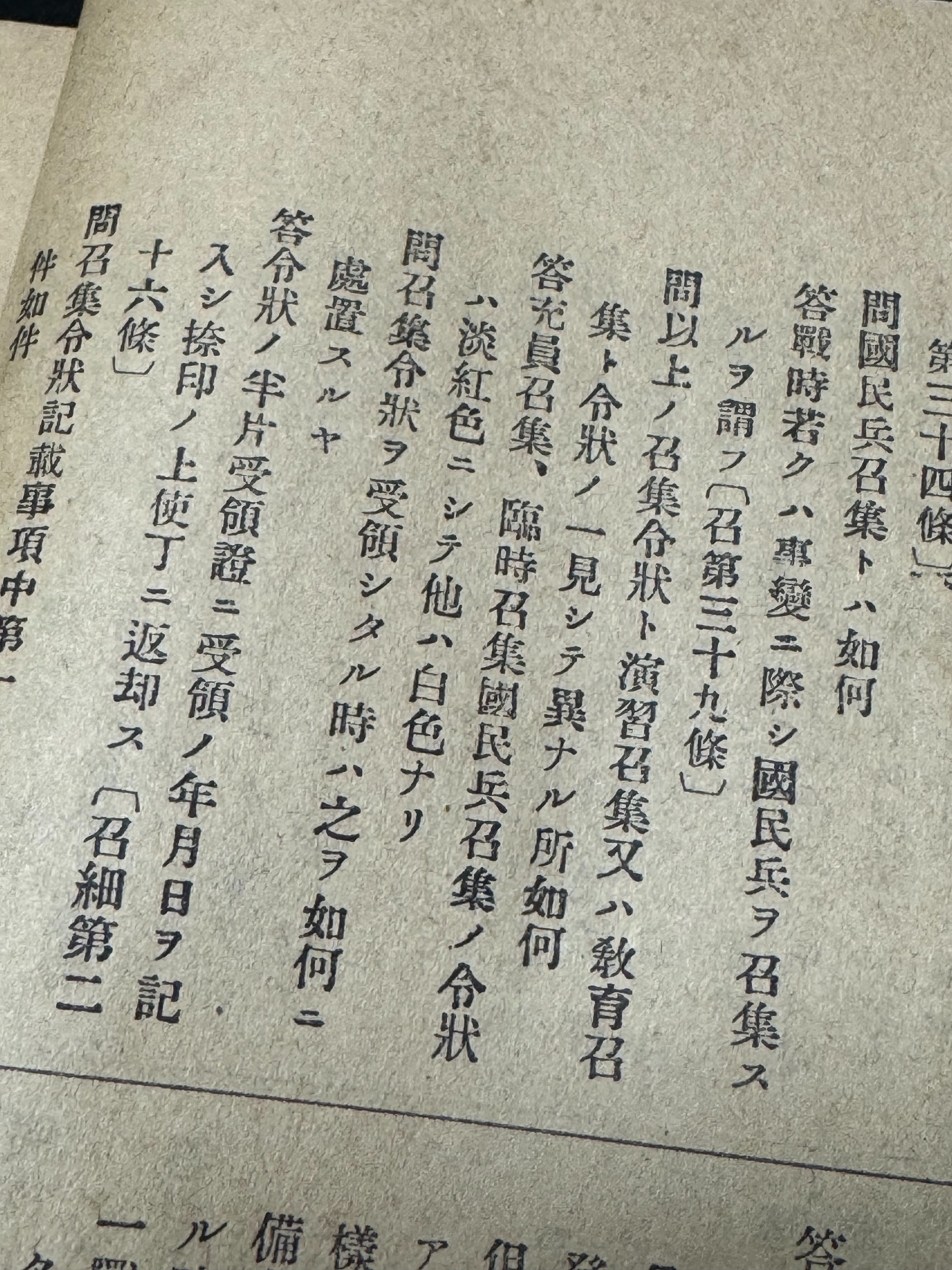 現役を外れたり、補充兵役だったりした在郷軍人が受けていた「簡閲点呼